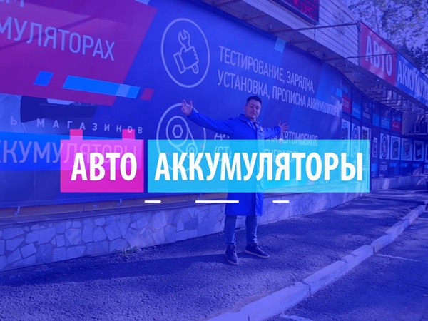 Магазин аккумуляторов
