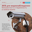 АКБ для видеонаблюдения: безопасность и надежность в любое время